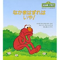 セサミストリートのなかまたち 1~12巻セット 評論社 セサミストリートのなかまたち 1~12巻セット 評論社